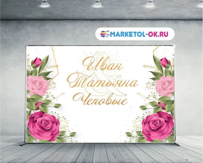 Фотозона на свадьбу