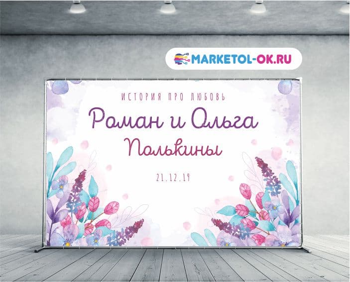 Свадебный баннер для фотосессии+стойка Press wall для свадебной фотозоны, 3*2,5м