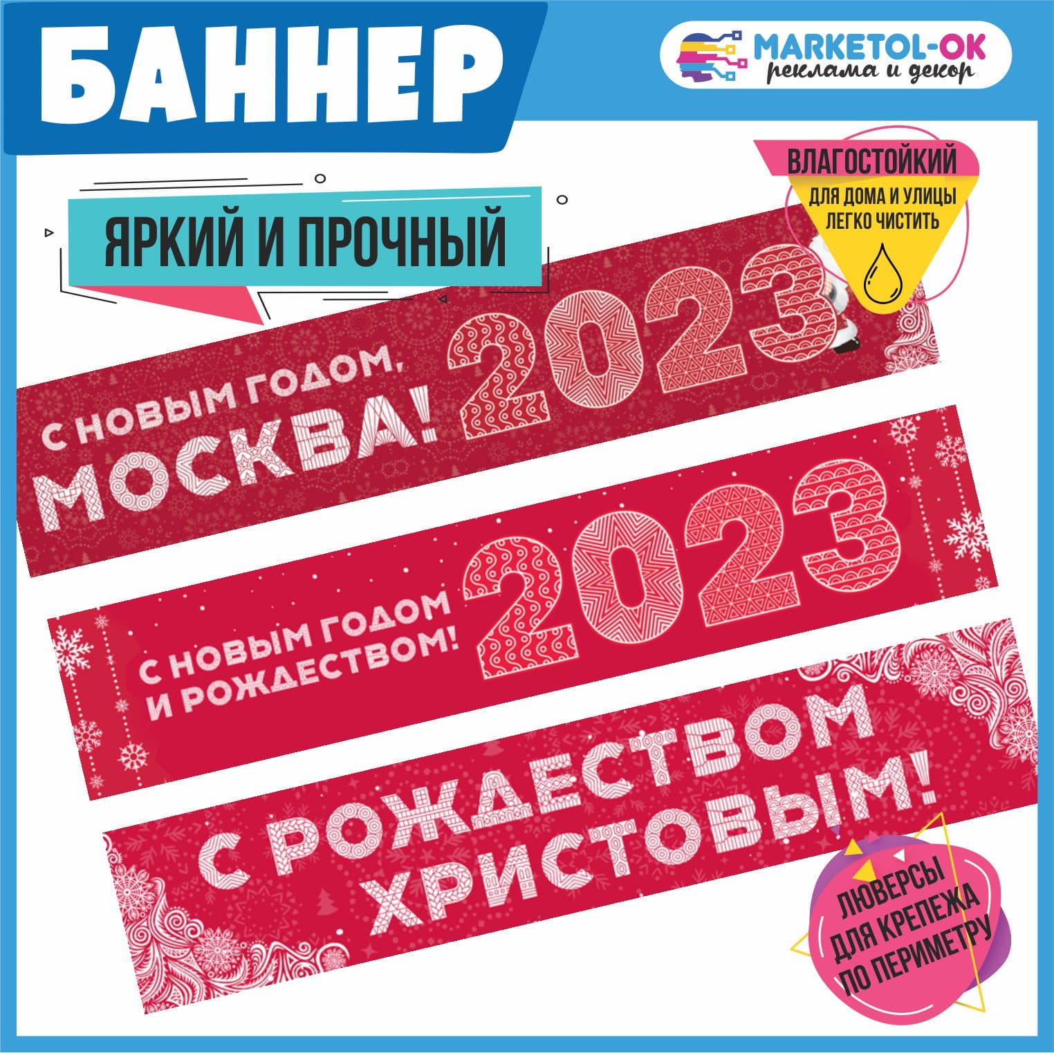 Поздравительные баннеры "С Новым годом и Рождеством" 2024 / Баннер новогодний по вашему размеру / Самоклейка "С Новым годом и Рождеством" 2024